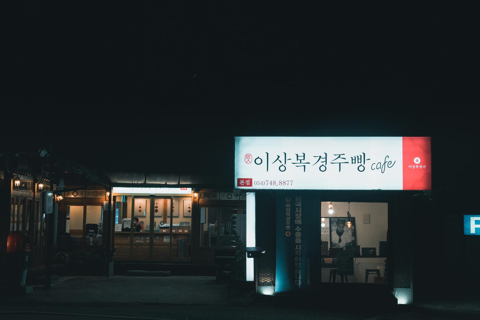 A Night Walk in Gyeongju