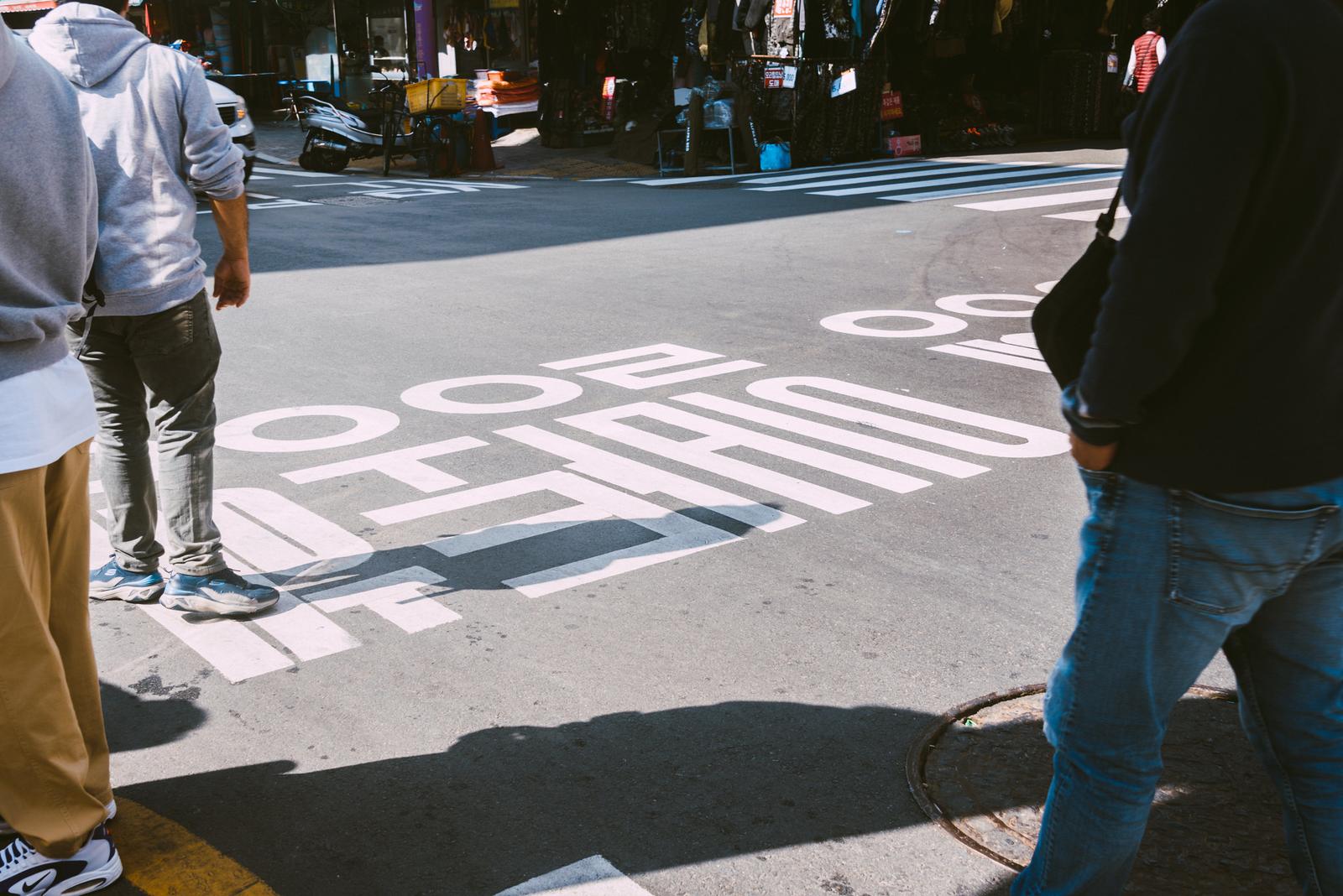 Korean Street Sign